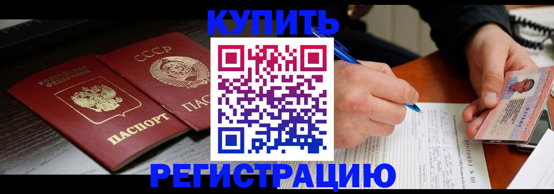 временная регистрация недорого в Тимашёвске