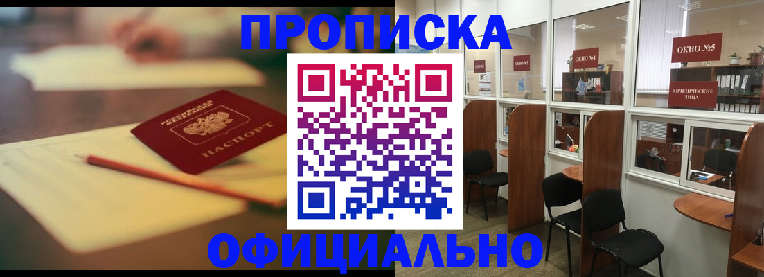 прописка 2025 в Тимашёвске