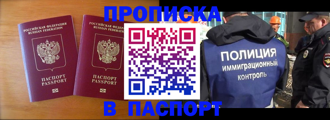 прописка паспорт в Тимашёвске