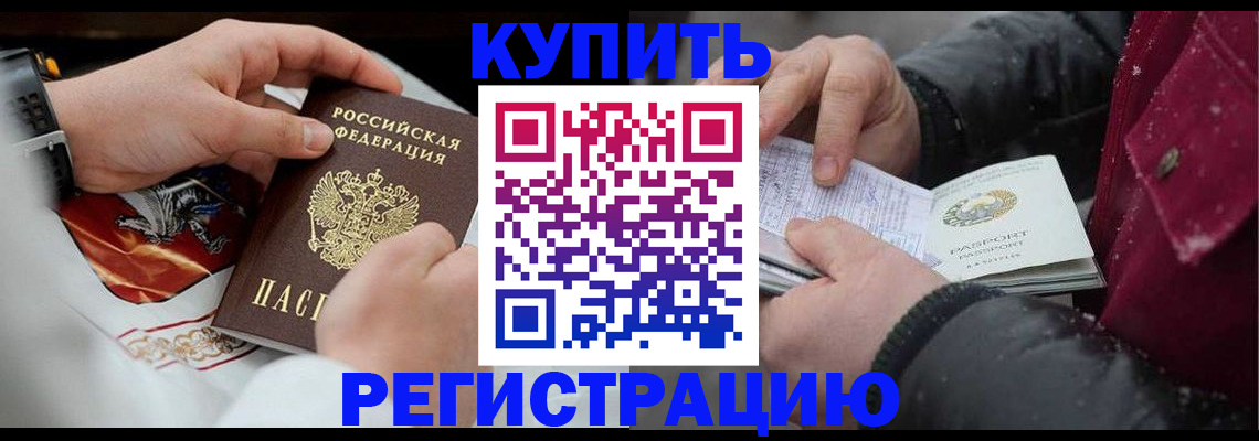 прописка штамп в Тимашёвске